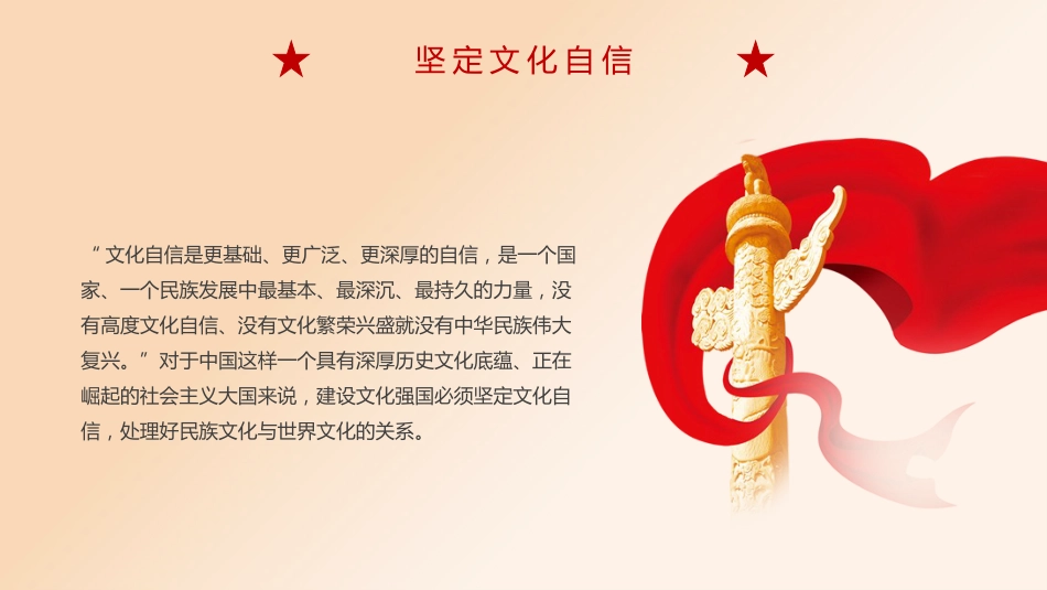 推进社会主义文化强国建设PPT专题党课_第4页