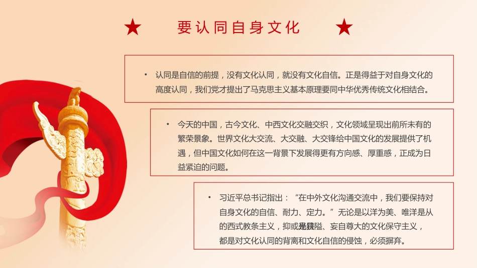 推进社会主义文化强国建设PPT专题党课_第5页