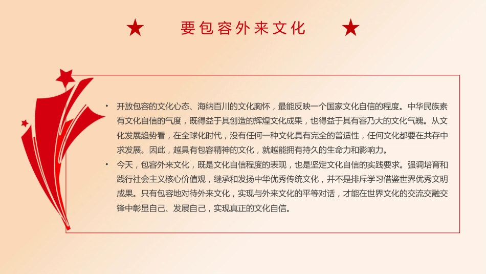 推进社会主义文化强国建设PPT专题党课_第6页