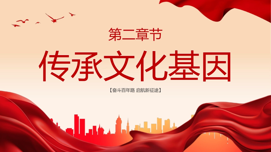 推进社会主义文化强国建设PPT专题党课_第7页