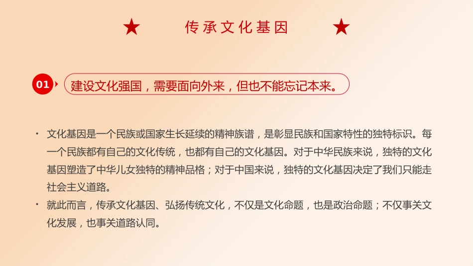 推进社会主义文化强国建设PPT专题党课_第8页