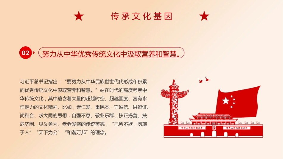 推进社会主义文化强国建设PPT专题党课_第9页