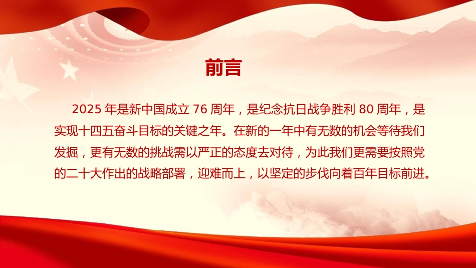 党课PPT：庆祝新中国成立76周年，把中国式现代化伟大实践不断推向前进_第2页
