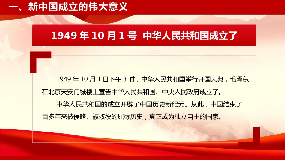 党课PPT：庆祝新中国成立76周年，把中国式现代化伟大实践不断推向前进_第5页