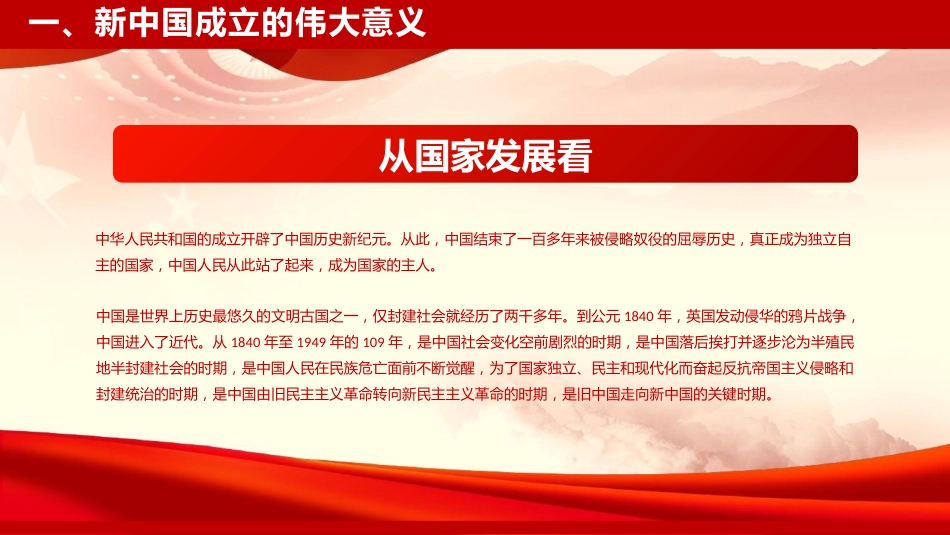 党课PPT：庆祝新中国成立76周年，把中国式现代化伟大实践不断推向前进_第7页