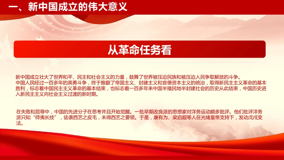 党课PPT：庆祝新中国成立76周年，把中国式现代化伟大实践不断推向前进_第8页