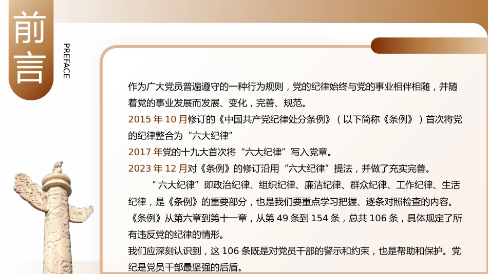 守六大纪律筑牢思想根基PPT_第2页