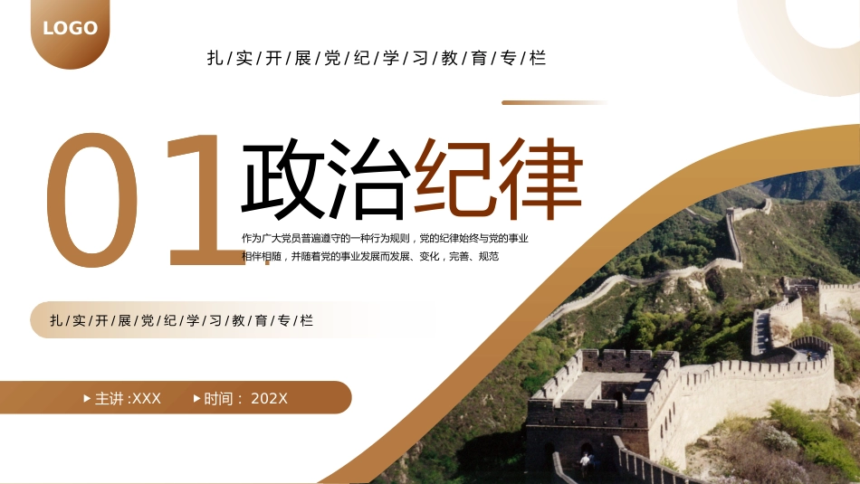 守六大纪律筑牢思想根基PPT_第3页