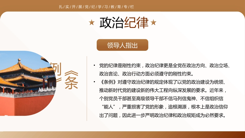 守六大纪律筑牢思想根基PPT_第5页