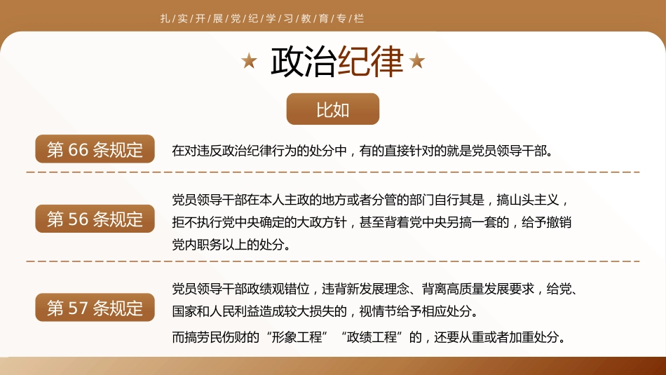 守六大纪律筑牢思想根基PPT_第6页