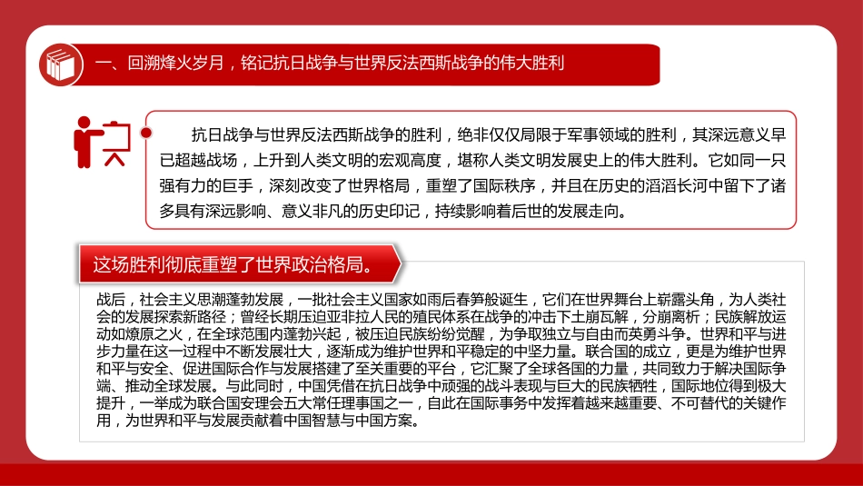 纪念抗战胜利80周年专题党课（PPT）_第9页