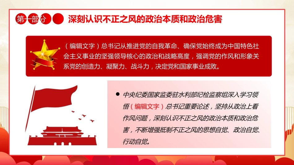 坚持党性党风党纪一起抓强化正风肃纪PPT专题党课 (2)_第5页