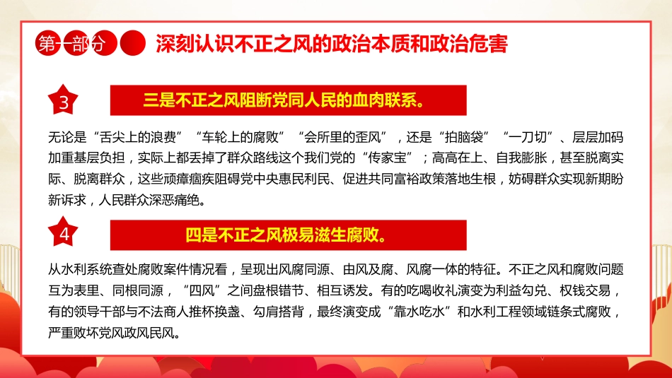 坚持党性党风党纪一起抓强化正风肃纪PPT专题党课 (2)_第7页