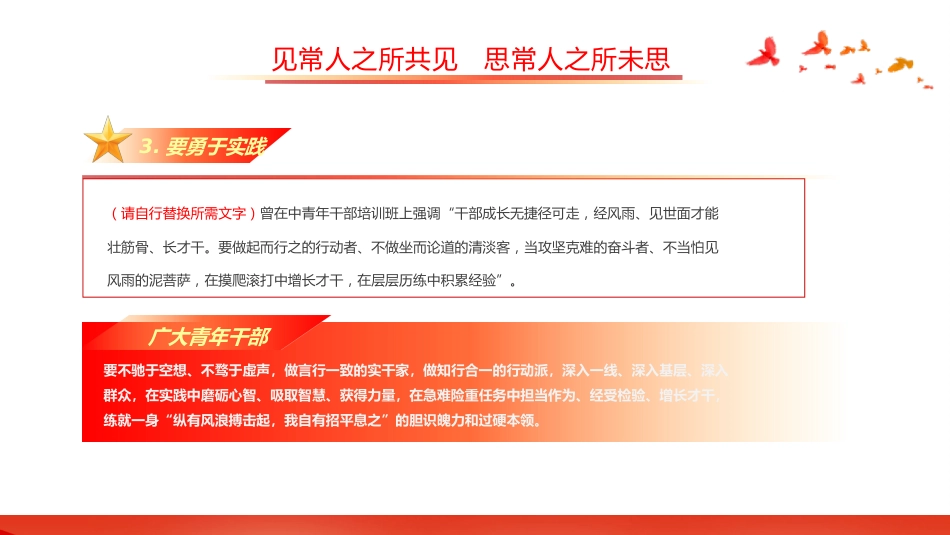 把担当作为青年干部的时代标签PPT党课_第10页