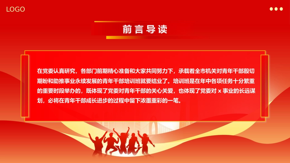 把担当作为青年干部的时代标签PPT党课_第2页