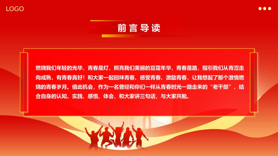 把担当作为青年干部的时代标签PPT党课_第3页