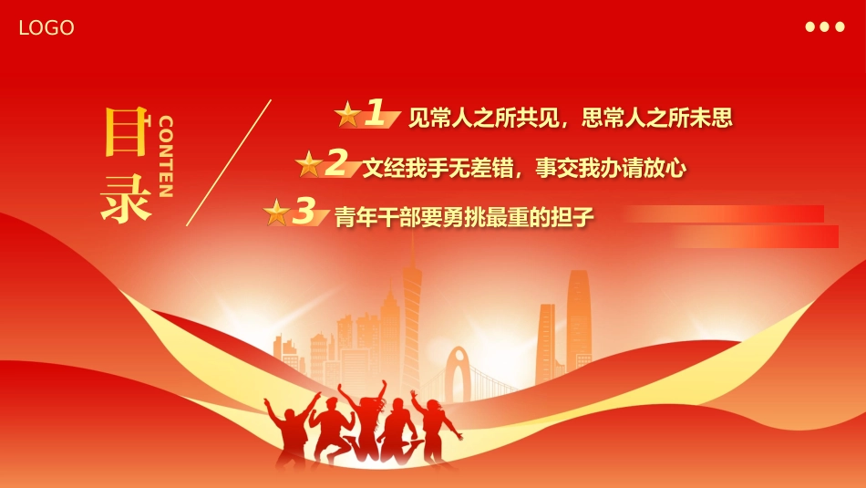 把担当作为青年干部的时代标签PPT党课_第4页