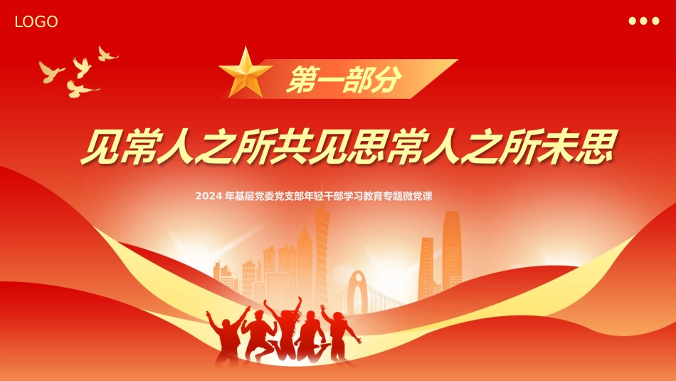 把担当作为青年干部的时代标签PPT党课_第5页