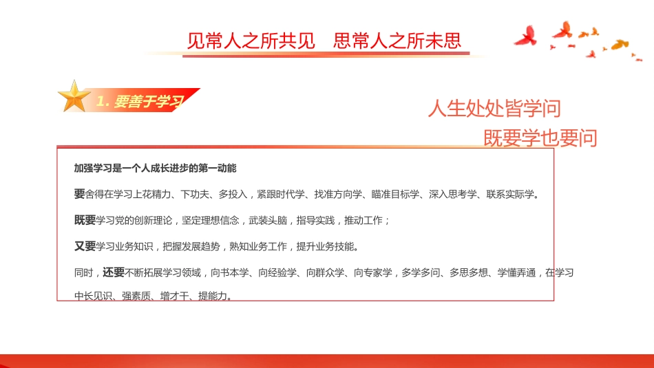 把担当作为青年干部的时代标签PPT党课_第8页