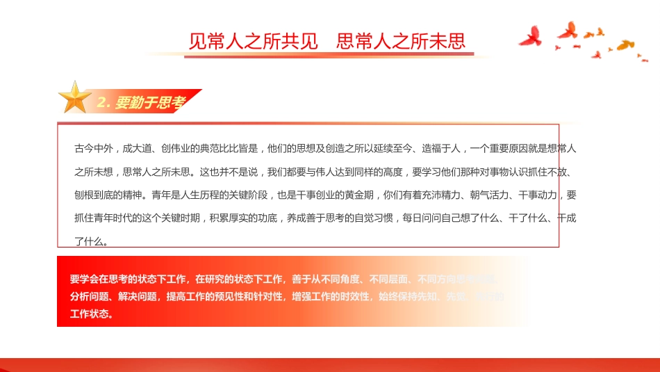 把担当作为青年干部的时代标签PPT党课_第9页