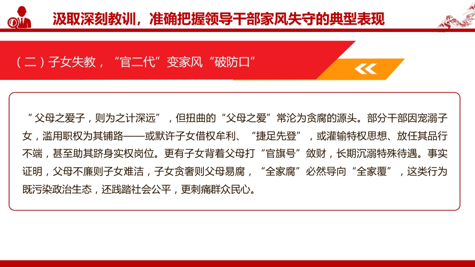 廉政党课PPT：以家风建设助力党风廉政建设 （PPT）_第10页