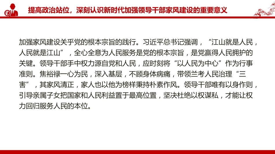 廉政党课PPT：以家风建设助力党风廉政建设 （PPT）_第5页