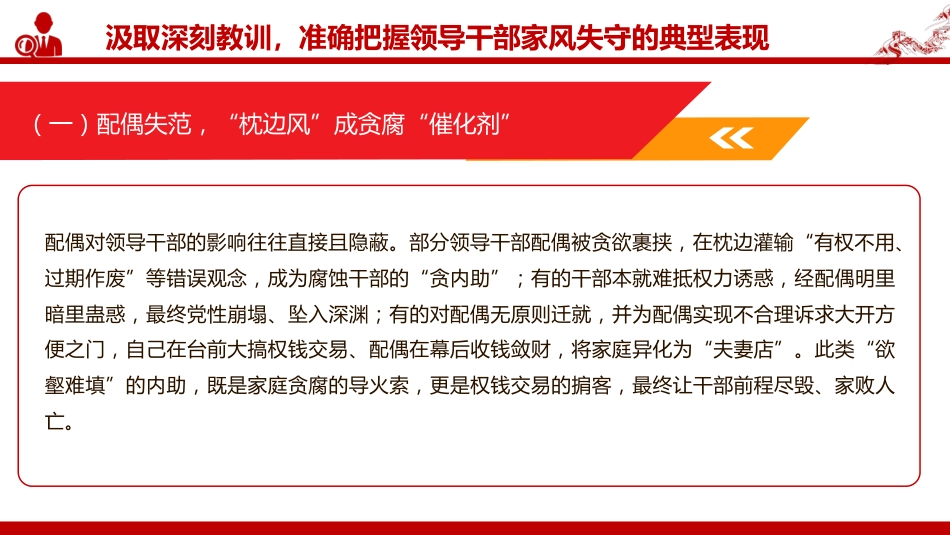 廉政党课PPT：以家风建设助力党风廉政建设 （PPT）_第9页