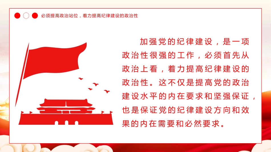 中国加强纪律建设的经验启示PPT专题党课_第10页