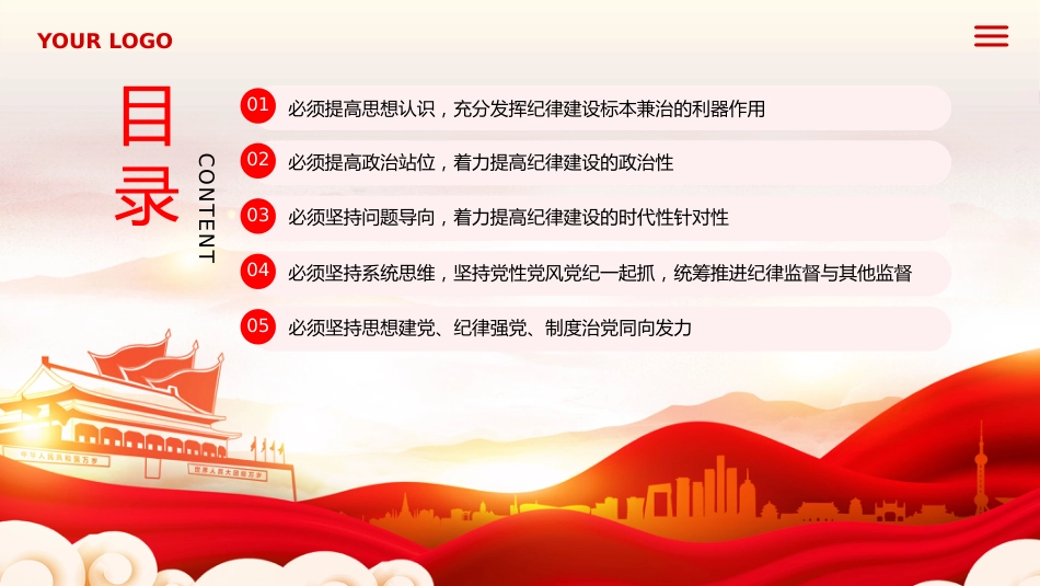 中国加强纪律建设的经验启示PPT专题党课_第2页