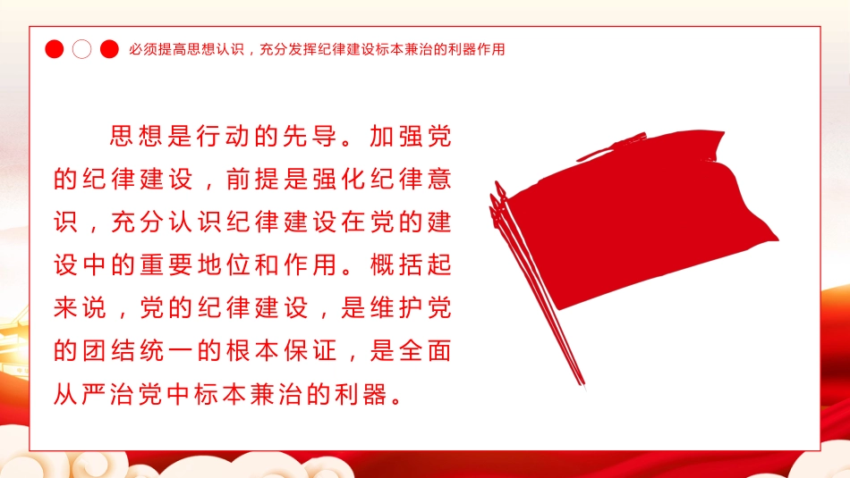 中国加强纪律建设的经验启示PPT专题党课_第4页