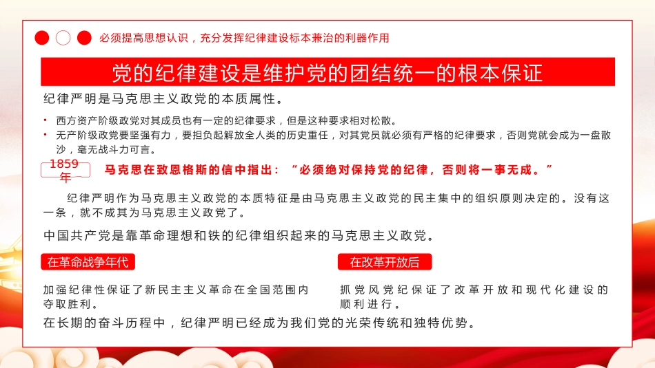 中国加强纪律建设的经验启示PPT专题党课_第5页