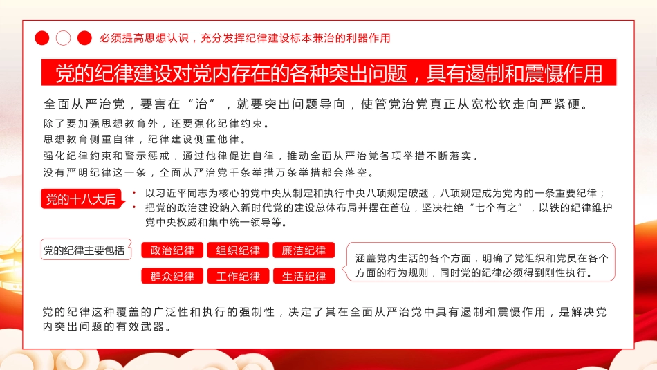 中国加强纪律建设的经验启示PPT专题党课_第7页