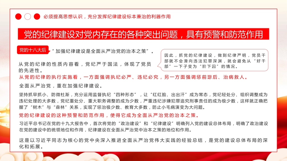 中国加强纪律建设的经验启示PPT专题党课_第8页