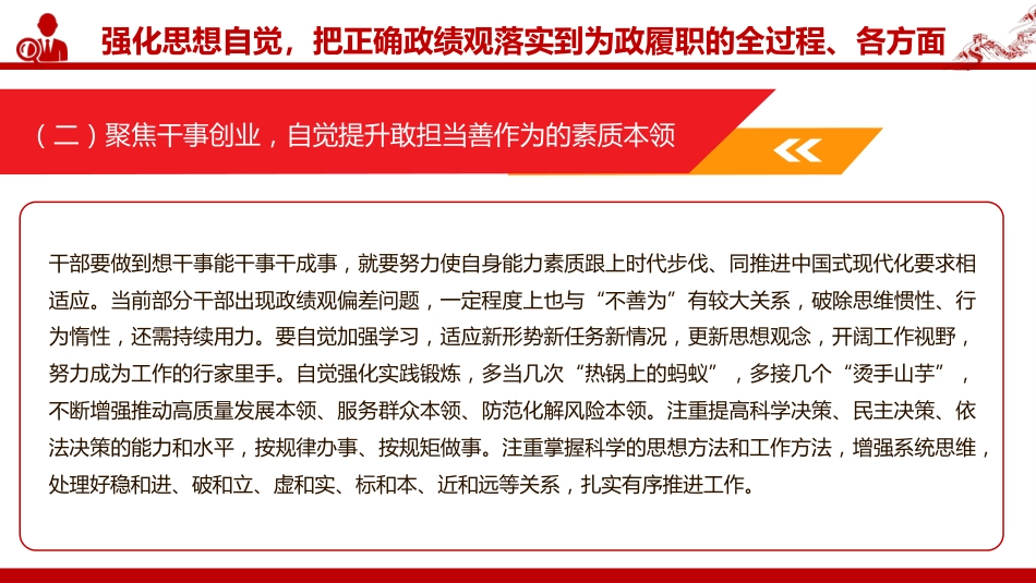 廉政党课PPT：树立和践行正确政绩观，以严实作风引领保障高质量发展（PPT）_第10页