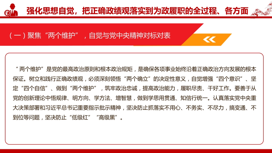 廉政党课PPT：树立和践行正确政绩观，以严实作风引领保障高质量发展（PPT）_第9页