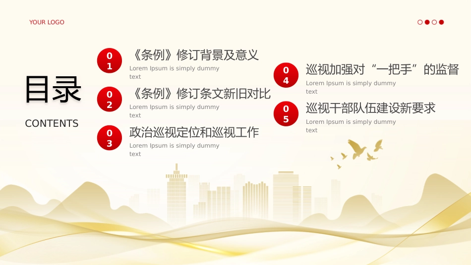 中国共产党巡视工作条例PPT_第3页