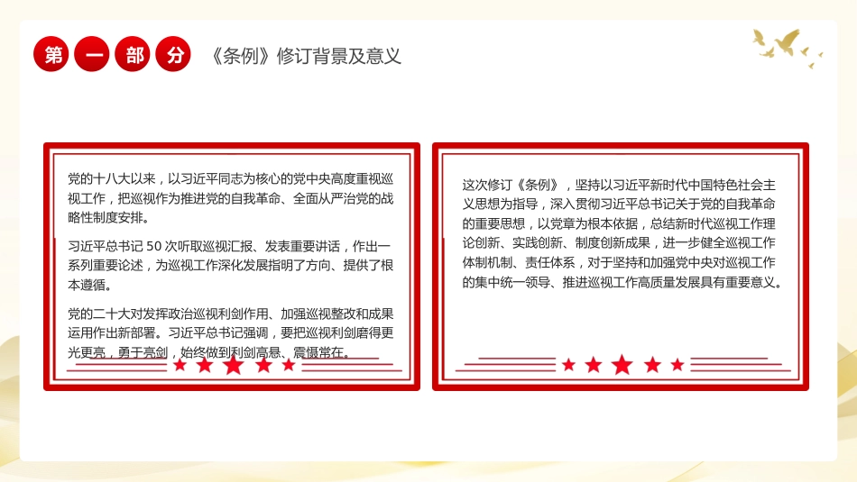 中国共产党巡视工作条例PPT_第5页