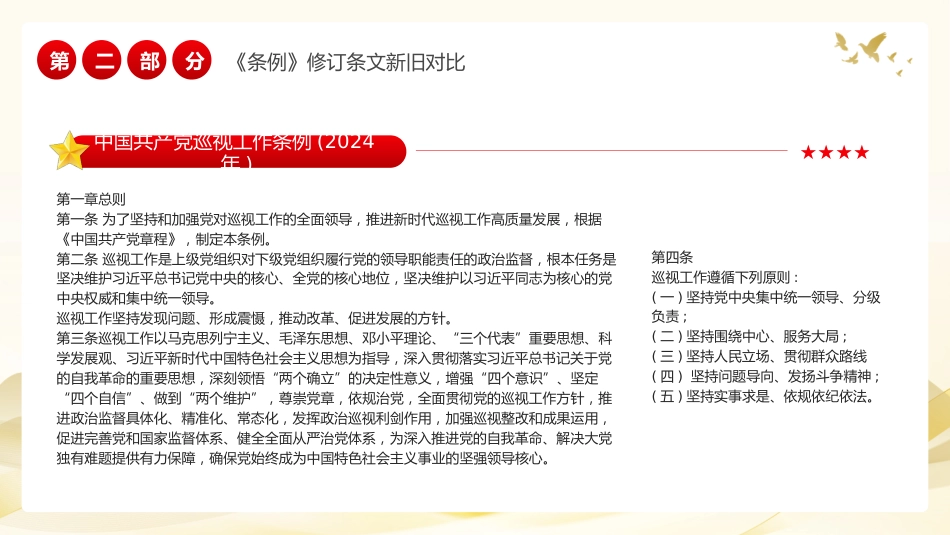 中国共产党巡视工作条例PPT_第8页