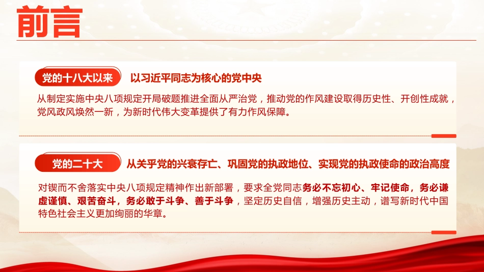 廉政党课PPT：坚持以作风建设引领保障高质量发展（PPT）_第2页