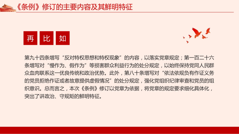 中国共产党纪律处分条例党课pp_第10页