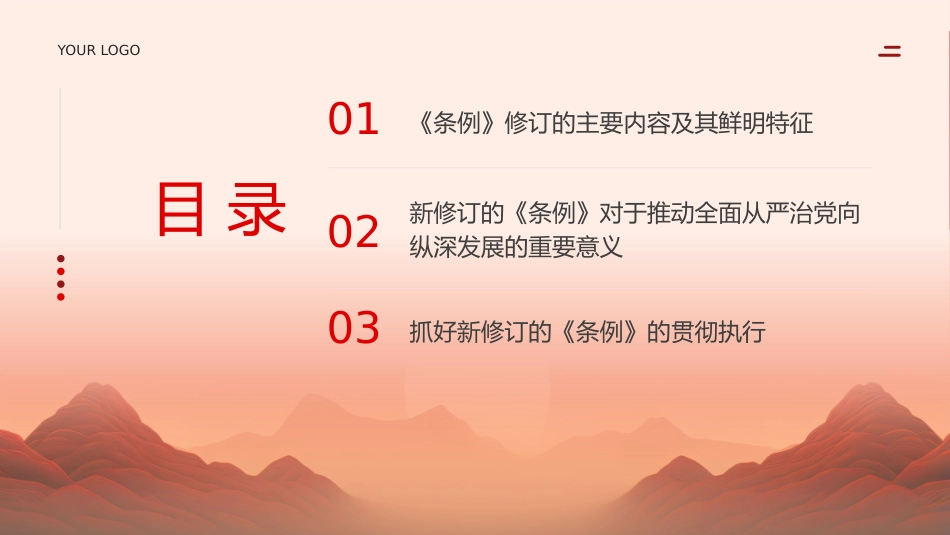 中国共产党纪律处分条例党课pp_第3页