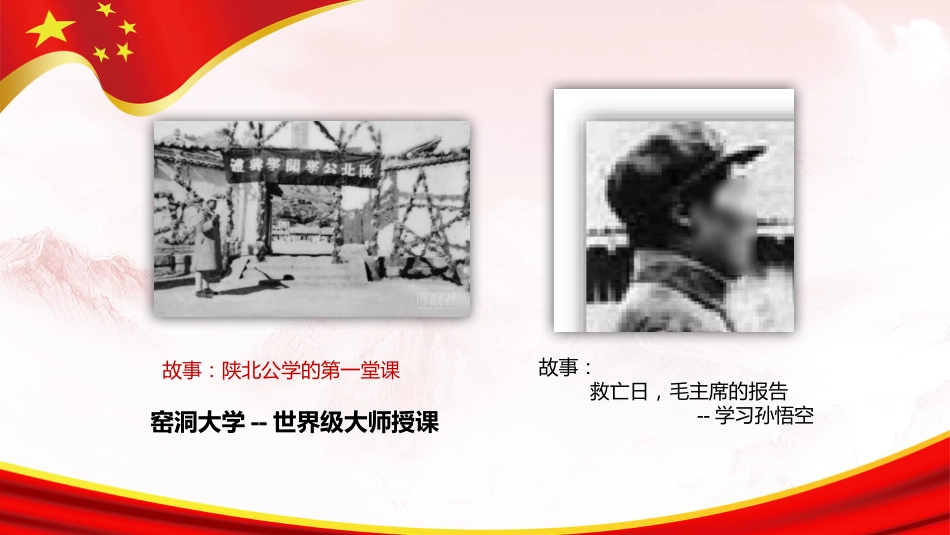 廉政党课PPT：弘扬延安精神，加强作风建设（PPT）_第10页