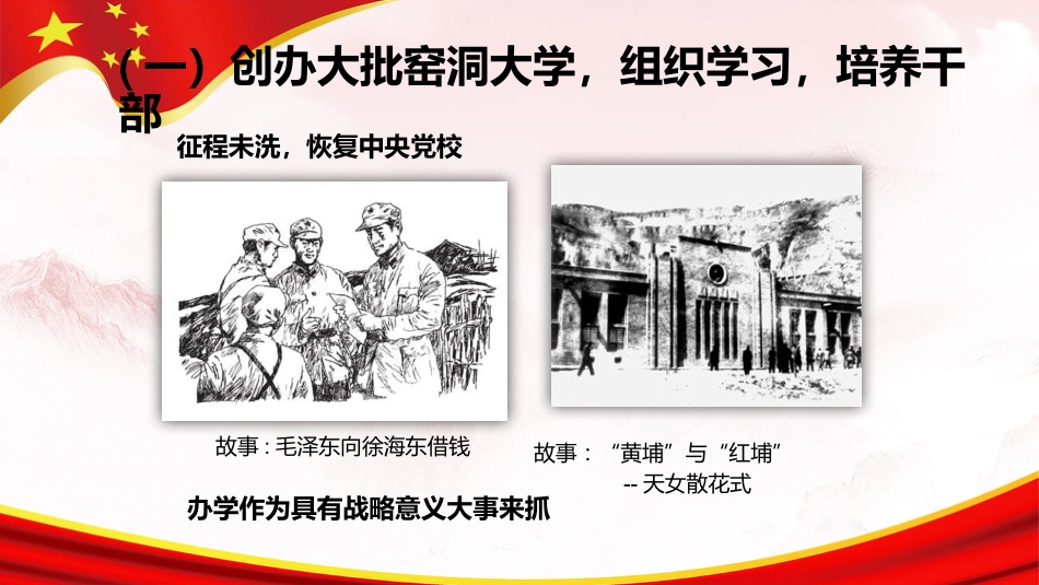 廉政党课PPT：弘扬延安精神，加强作风建设（PPT）_第8页