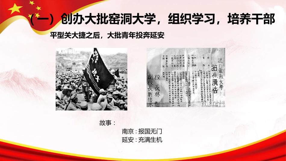 廉政党课PPT：弘扬延安精神，加强作风建设（PPT）_第9页
