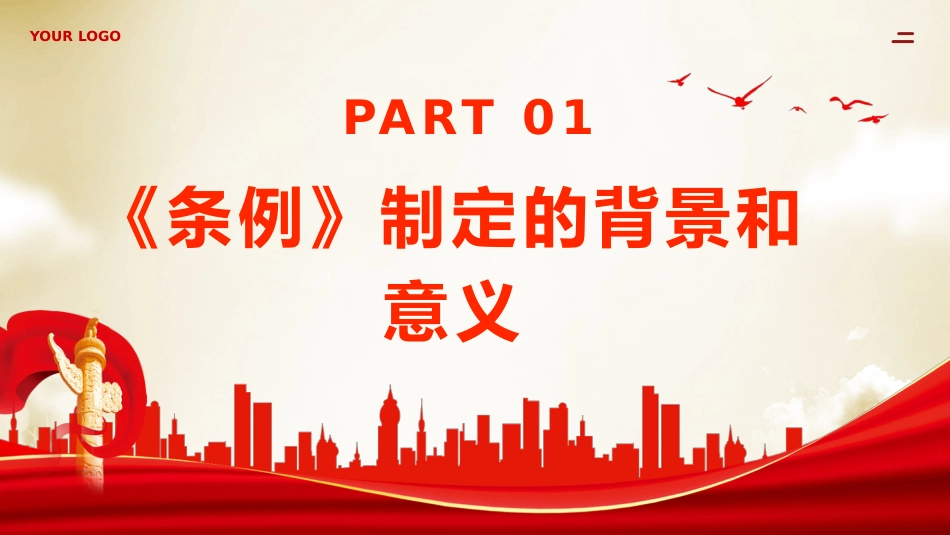 党员教育管理工作条例党课PPT_第4页