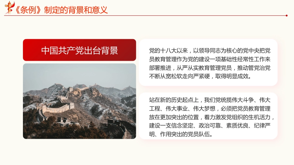 党员教育管理工作条例党课PPT_第5页