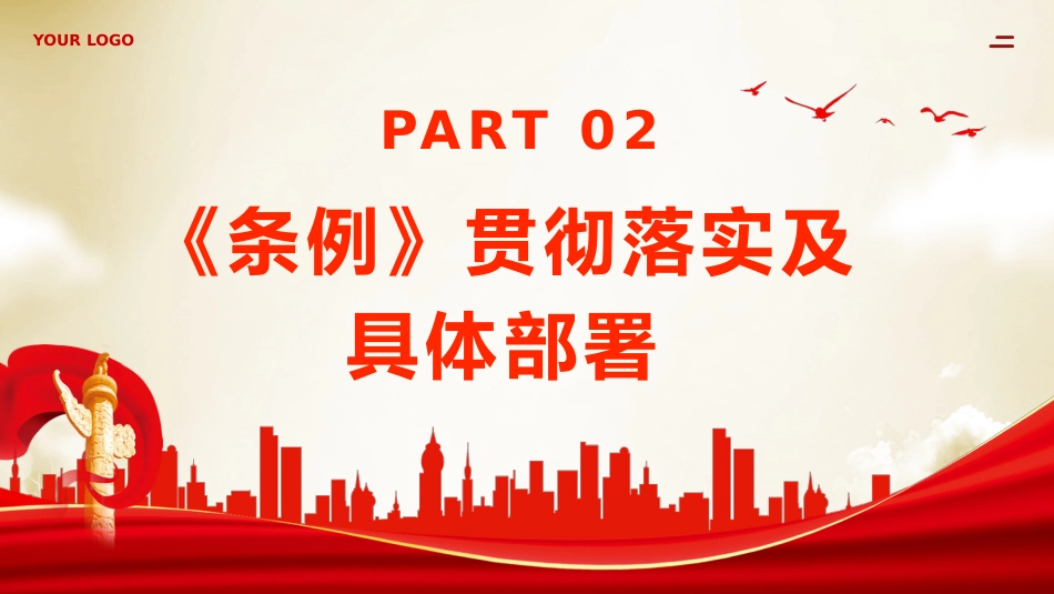 党员教育管理工作条例党课PPT_第7页