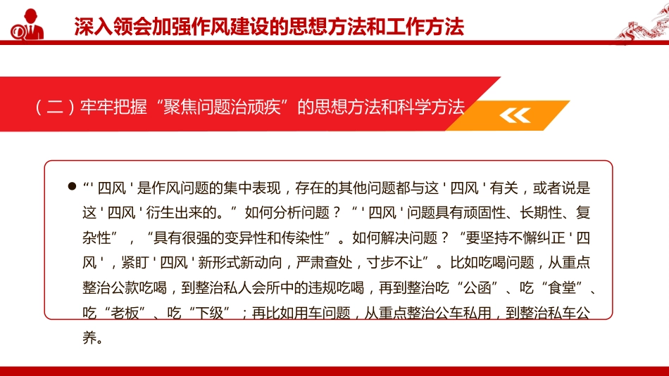 廉政党课PPT：持续深化党的作风建设，为高质量发展提供坚强的纪律作风保障（PPT）_第10页