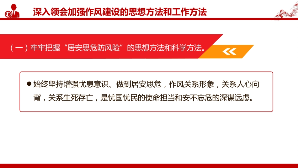 廉政党课PPT：持续深化党的作风建设，为高质量发展提供坚强的纪律作风保障（PPT）_第9页