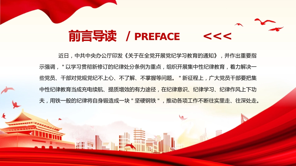 党纪学习教育研讨交流发言党课PPT_第2页